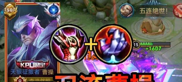 曹操边路战士出装攻略（打造无敌边路王者，曹操出装全攻略）