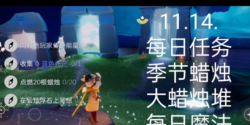《光遇》6.3每日任务攻略(玩法详解,快速完成任务)