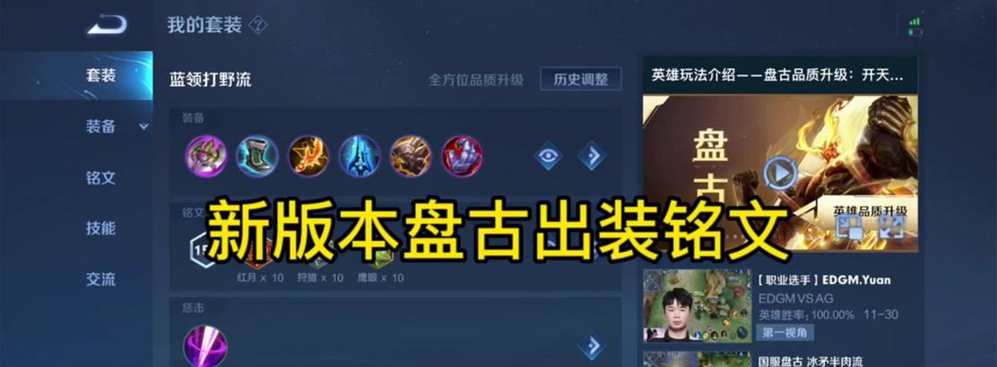 《探索盘古新装备铭文,打造最强攻略》(全面分析盘古新装备铭文的使用方法与搭配技巧)