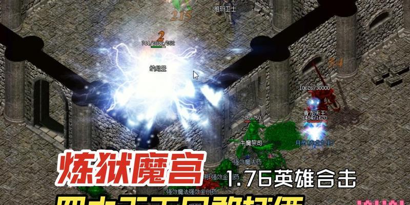 《热血传奇炼狱副本出装攻略》（全面解析炼狱副本装备搭配，助你轻松通关）