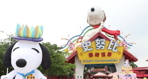 探秘史努比乐园(用心攻略,留下回忆的宝藏)
