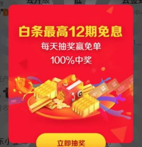 京东免息星球哪里打开 京东免息星球怎么用