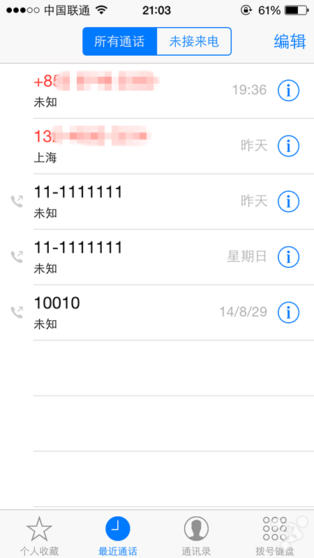 来电归属地功能 是你最期待的iOS 8功能吗？