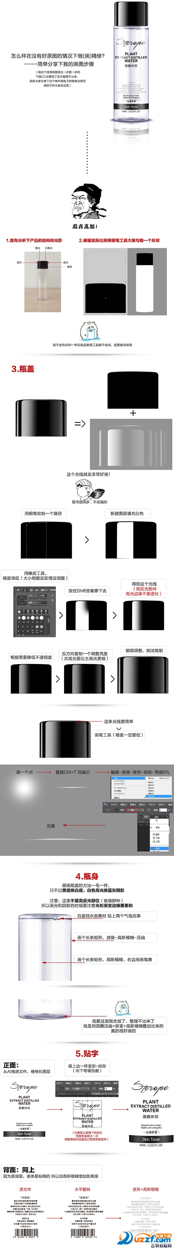 PS精华霜修图教程