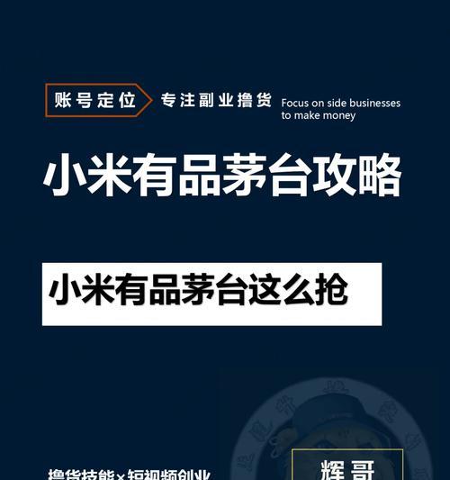 如何成功抢购小米电话卡（抢购攻略揭秘，轻松获取小米电话卡）