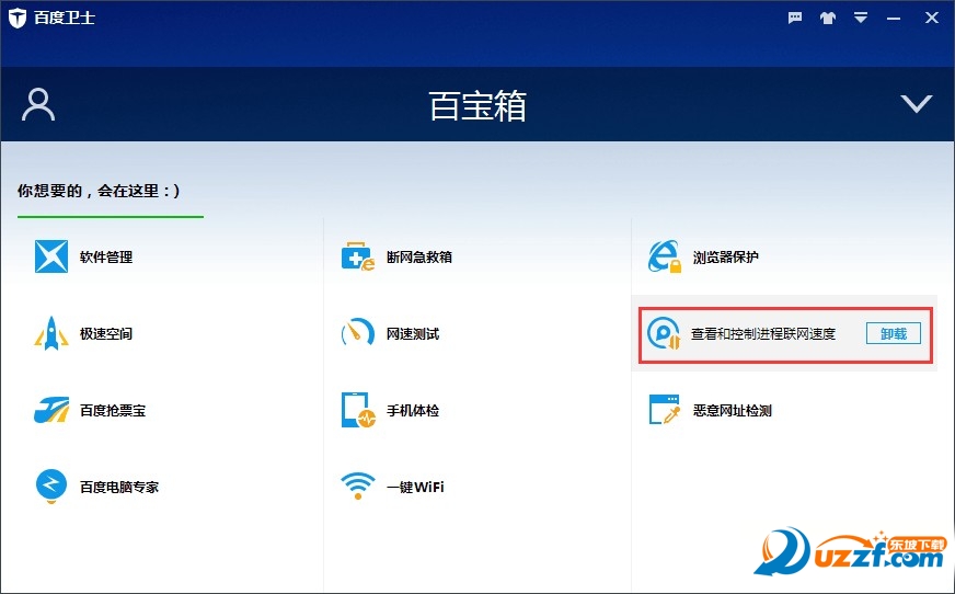 百度卫士百宝箱怎么用 百度卫士百宝箱使用方法