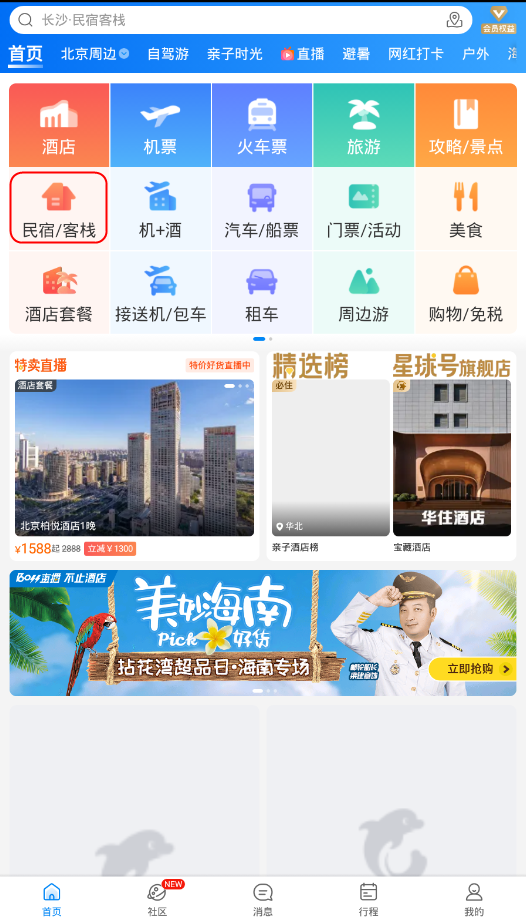 如何找好的民宿房，快速找好的民宿房