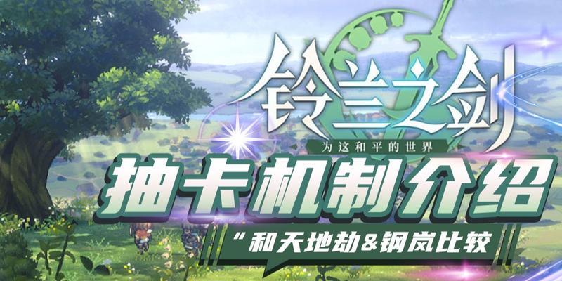 《铃兰之剑》游戏疗养院（游戏为媒介，点燃生命之花）