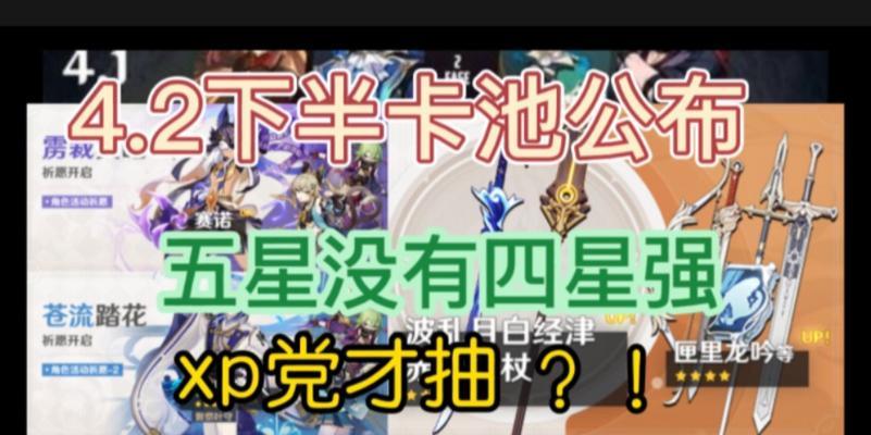 《原神35下半卡池角色一览，来了解下吧》（探索原神世界，搜罗强力角色）