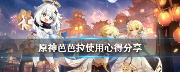 《原神》游戏中芭芭拉武器的选择(如何选择最适合芭芭拉的武器?)