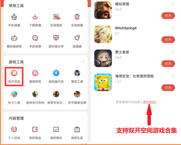 虫虫助手双开空间怎么用 虫虫助手双开空间使用教程
