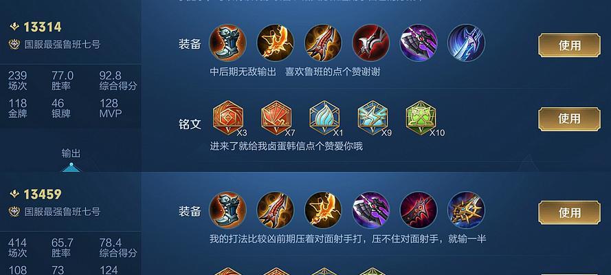 王者刘禅攻略（掌握刘禅攻略的关键出装铭文技巧，提升胜率无压力！）