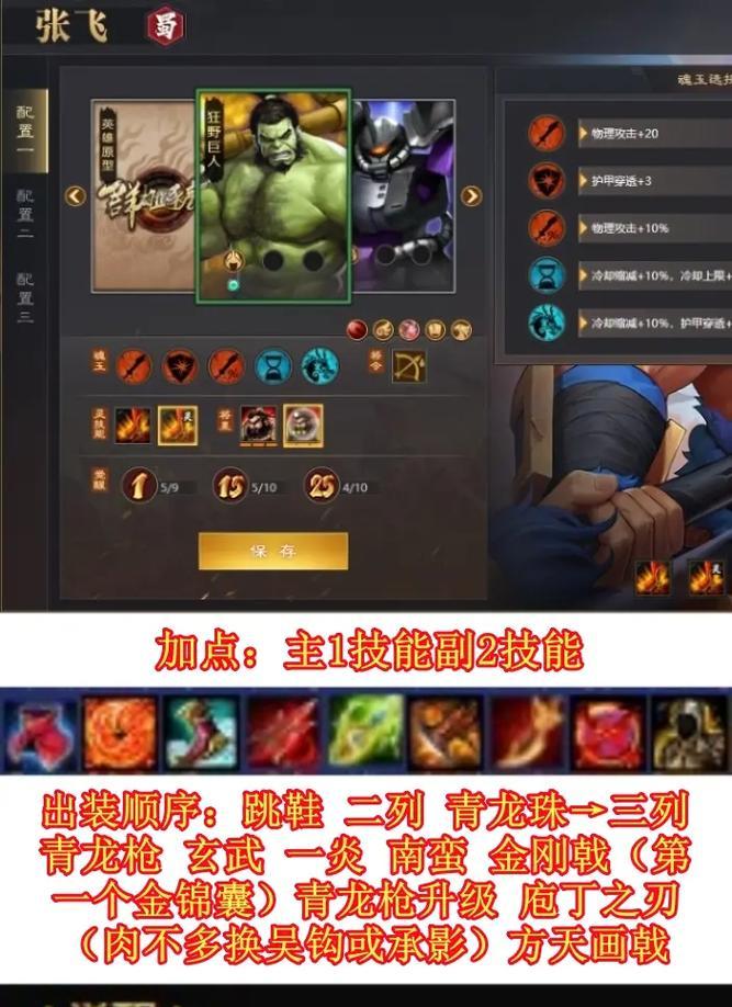 张飞攻略(无敌猛将张飞如何选择出装和铭文?一文解答!)