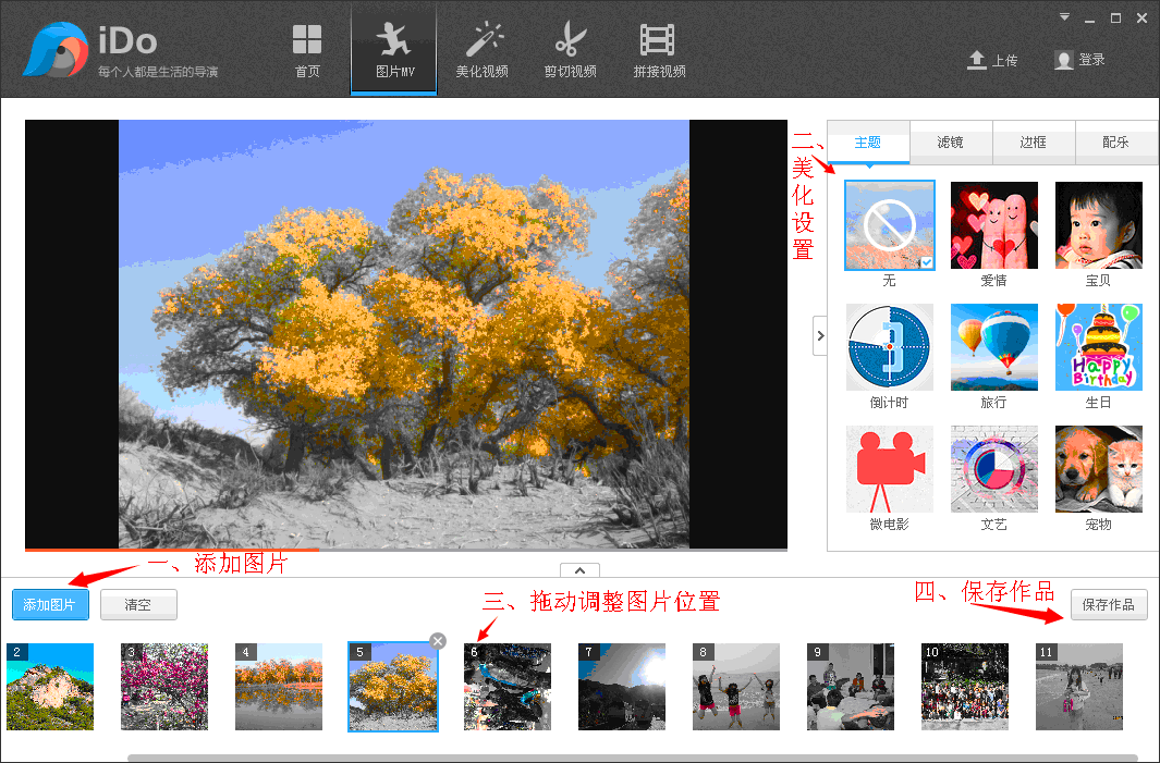 优酷ido怎么制作图片mv 优酷ido制作图片mv方法步骤