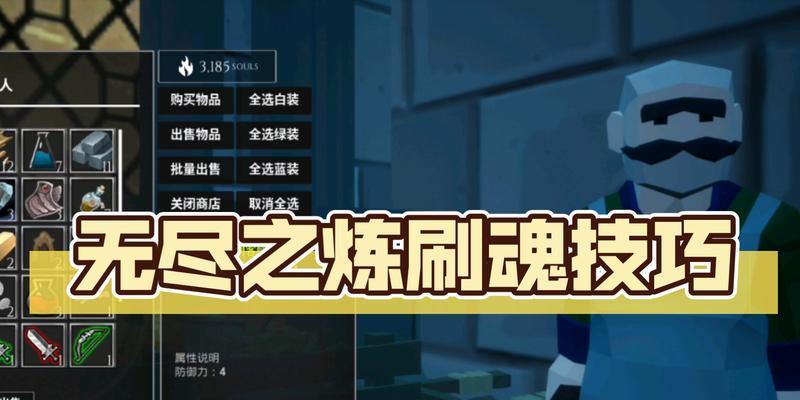 无尽之魂第五关攻略（挑战极限，化身战神）