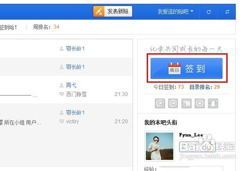 贴吧怎么设置签到