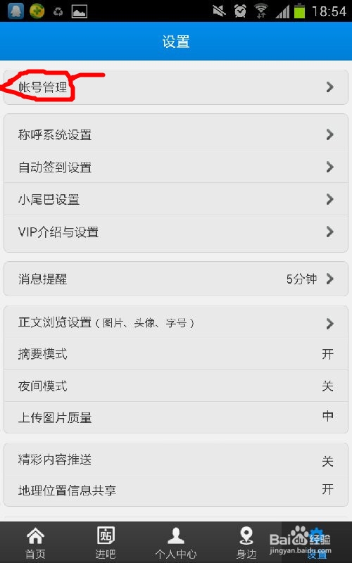 百度贴吧怎么改名字