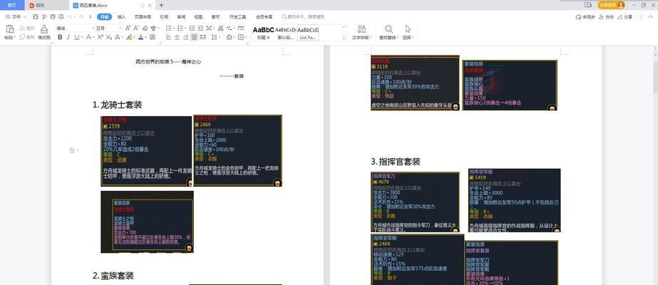 《劫难6森民委托支线流程详解》(西方世界多样化的冒险旅程)