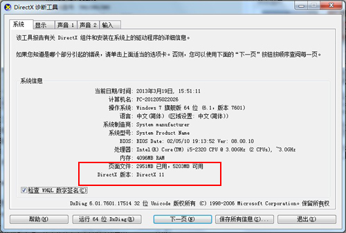 怎么看电脑directx版本 用dxdiag命令查看directx版本方法