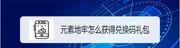 元素地牢（以游戏为主的皮肤获取攻略）