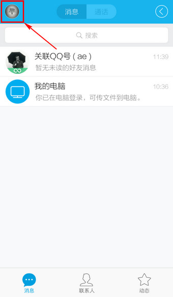 手机qq2015怎么管理表情 手机qq2015表情设置方法(图文)
