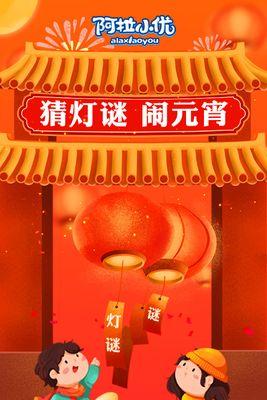 《和平精英》元宵猜灯谜抽奖活动攻略（如何参与猜灯谜抽奖活动，赢取丰厚奖励）