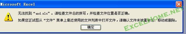 Excel无法找到C:Documents.xls文件解决办法