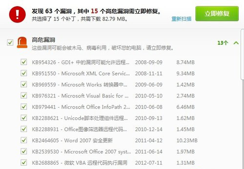 漏洞补丁下载成功安装失败原因以及解决办法