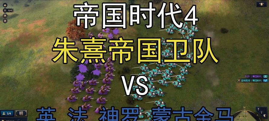 帝国时代4蒙古打法攻略(蒙古常用战术)