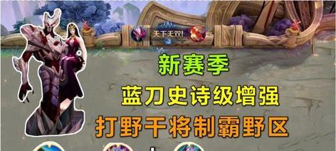 蓝刀英雄出装攻略(一起来探索蓝刀英雄的最佳装备选择)
