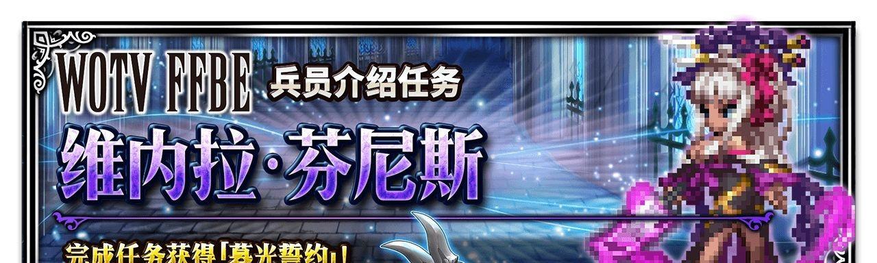掌握FFBE幻影战争魔法钥匙获取技巧(FFBE幻影战争新手必看!跟着攻略轻松获取魔法钥匙)