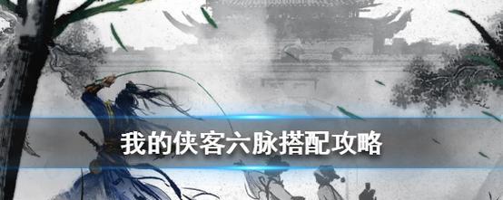 《我的侠客》游戏中烈阳真气获取攻略（一步步教你获取烈阳真气，让你在游戏中势不可挡！）