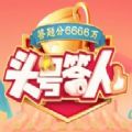 2021头号答人在哪个app 抖音头号答人怎么参加