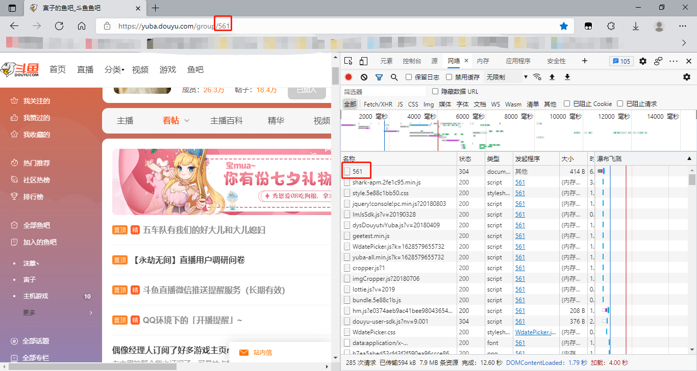 斗鱼鱼吧如何获取cookie