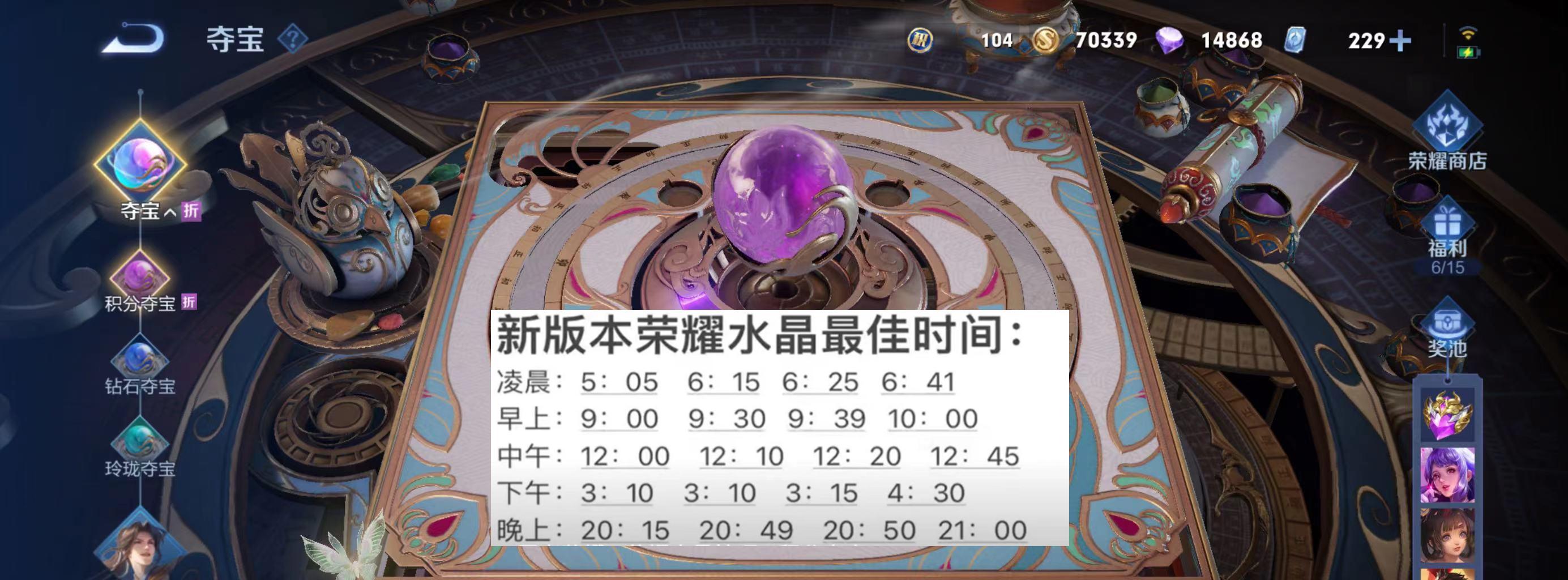 《王者荣耀》荣耀水晶免费攻略：不花钱也能拿到价值2万点券的宝藏！（王者荣耀荣耀水晶免费攻略）