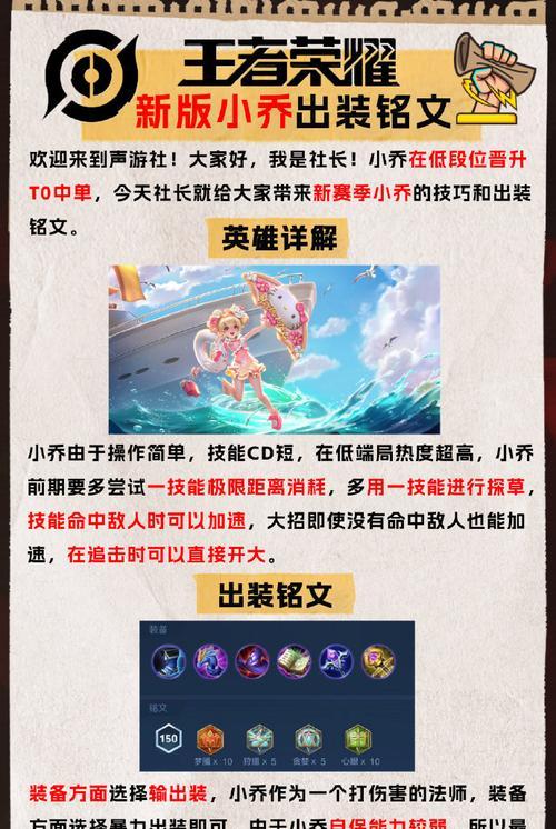 小乔加铭文攻略-打造最强辅助女神(小乔装备铭文选择及使用技巧,助你成为游戏中的最佳辅助)