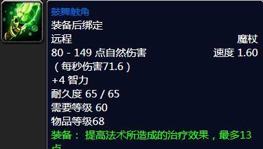 《魔兽世界》法师暗伤自然伤魔杖获取攻略（揭秘法师最强武器的获取方法，让你轻松获得魔杖！）