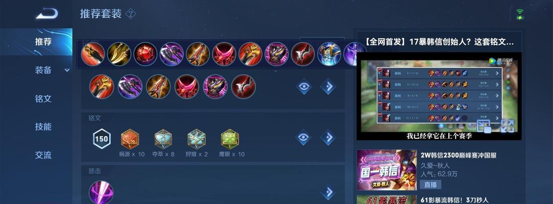 《吸血流韩信铭文出装攻略》(绝对吸血,无敌攻击力,战无不胜)